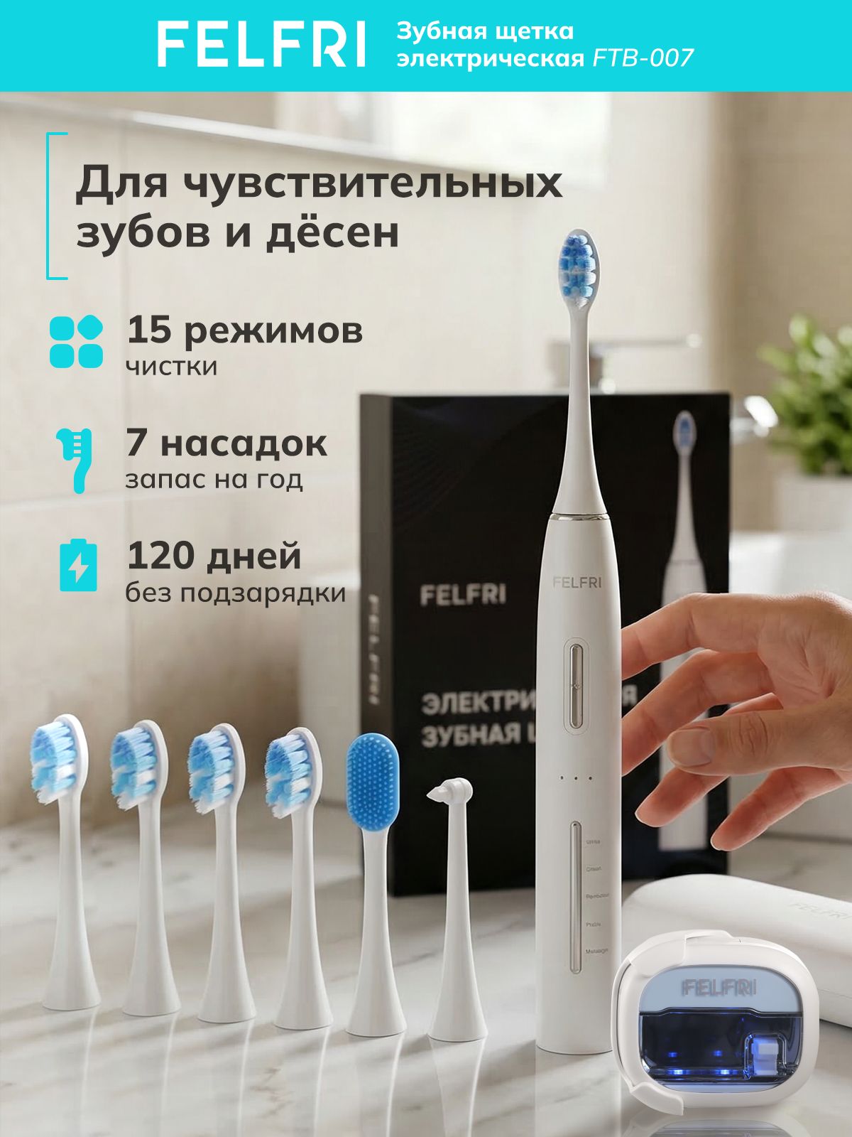 Электрическая зубная щетка с автоматическим стерилизатором, ультразвуковая зубная щетка взрослая с насадками, 15 режимов чистки, до 120 дней работы без подзарядки, таймер на 2 минут FTB-007