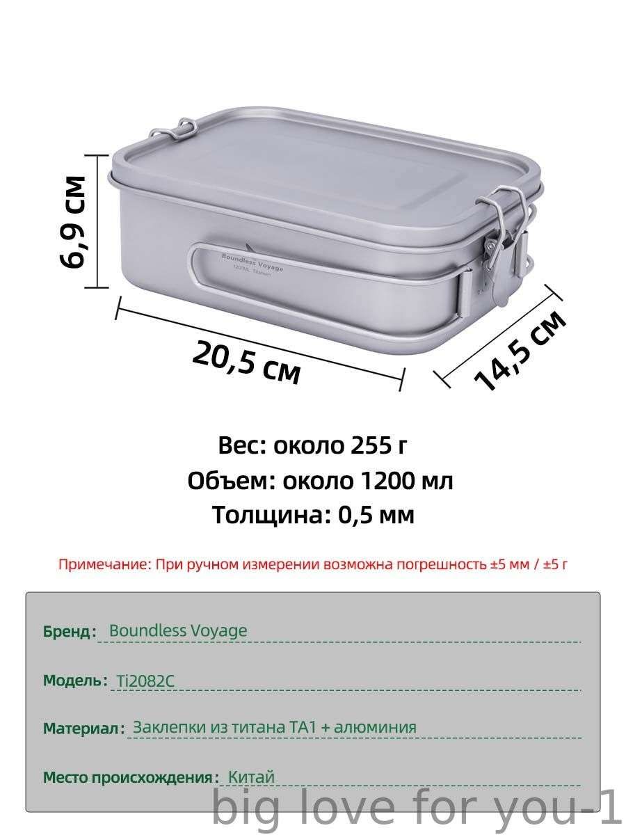 Boundless Voyage Ti2082C Титановый ланч-бокс с крышкой и ручкой ...