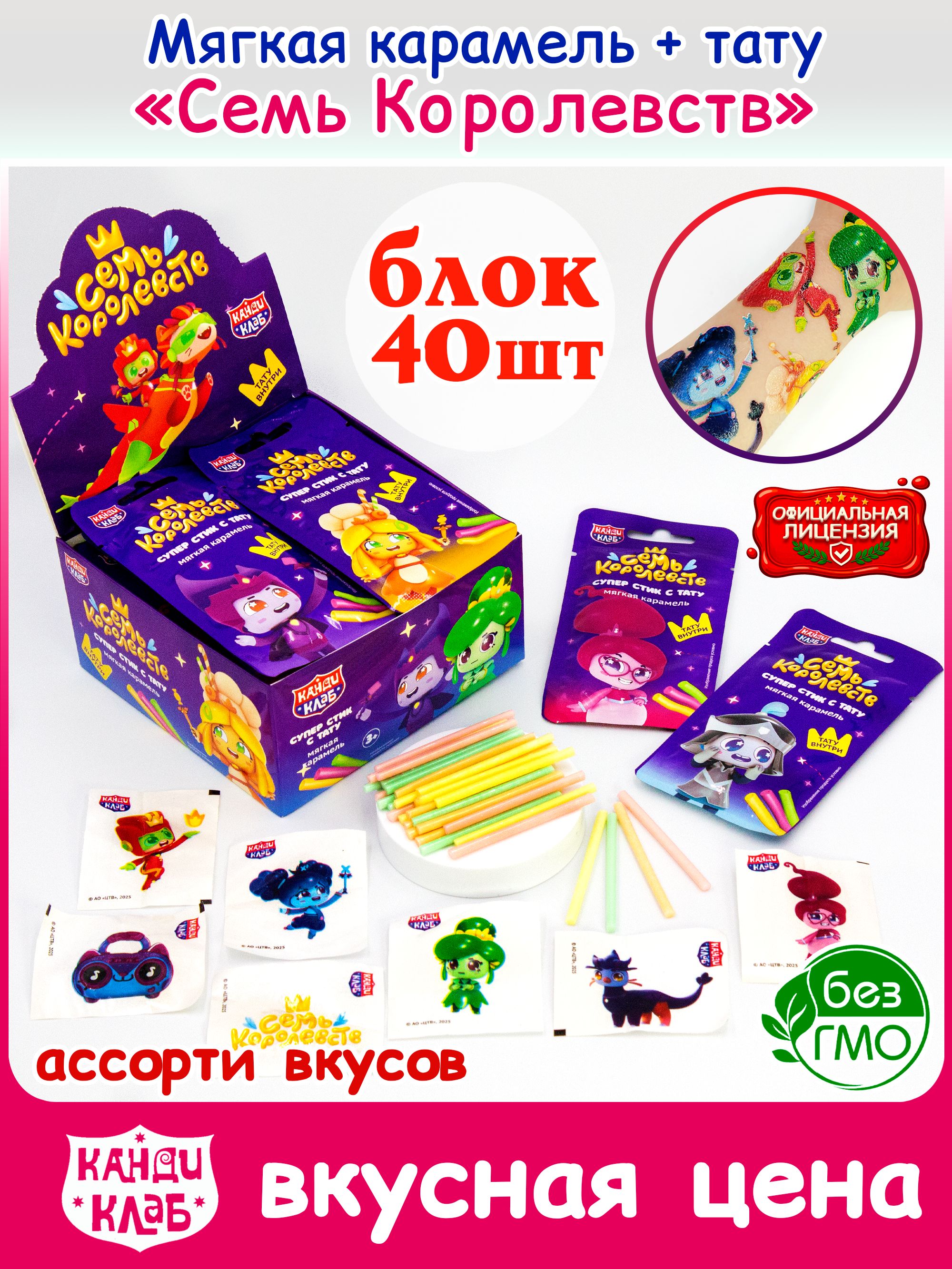 tati stick 7本セット Мягкая карамель СУПЕР СТИК с ТАТУ 7 королевств (блок 40шт по 5гр