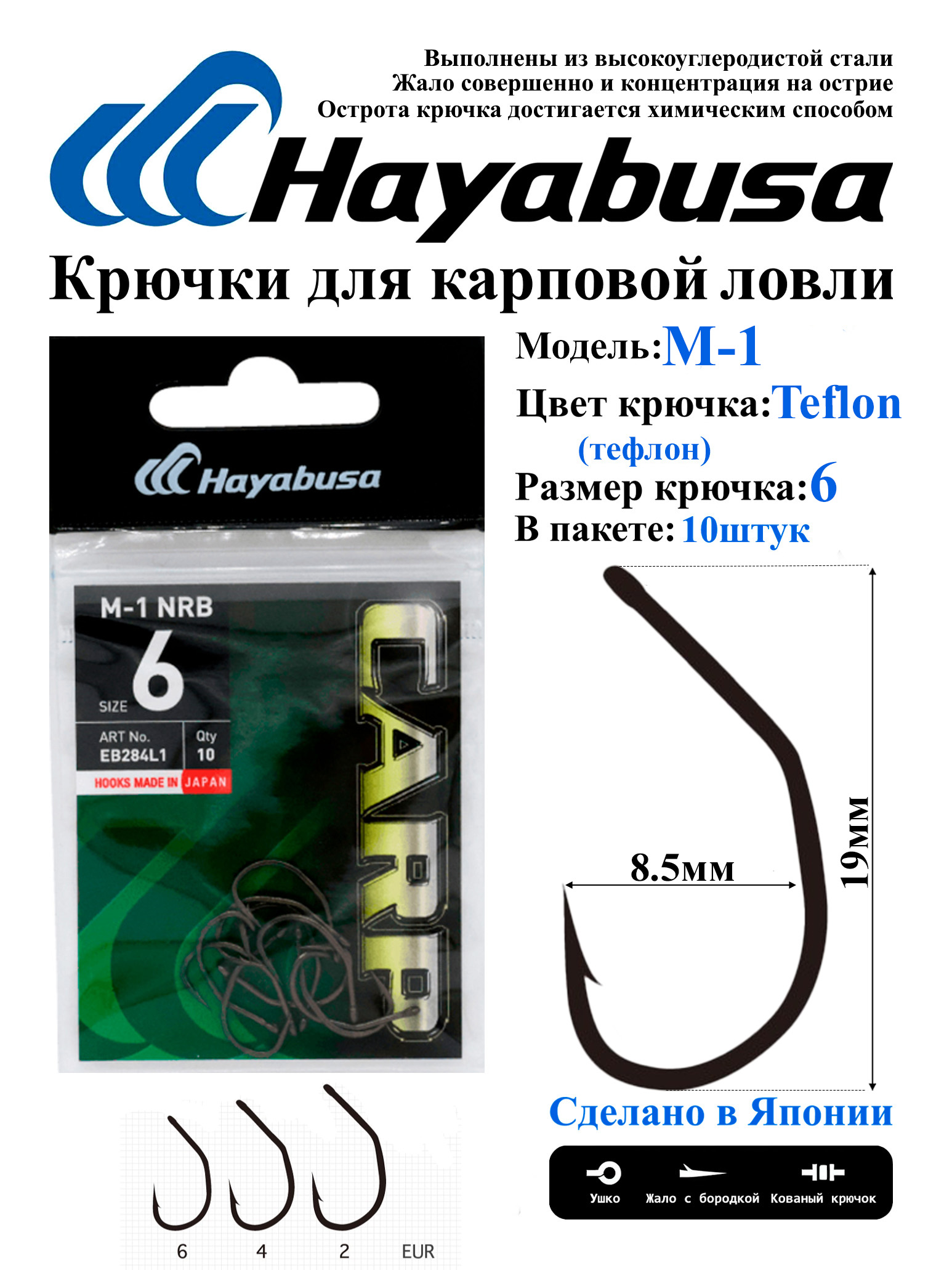 КрючкидлярыбалкикарповыеHayabusaM-1Teflon№6-10шт
