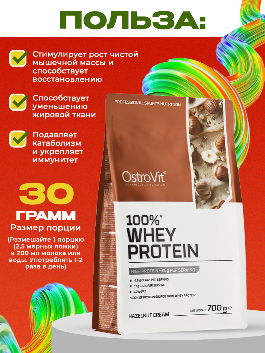 Ostrovit, 100% Whey Protein 700 g, Фундук со сливками