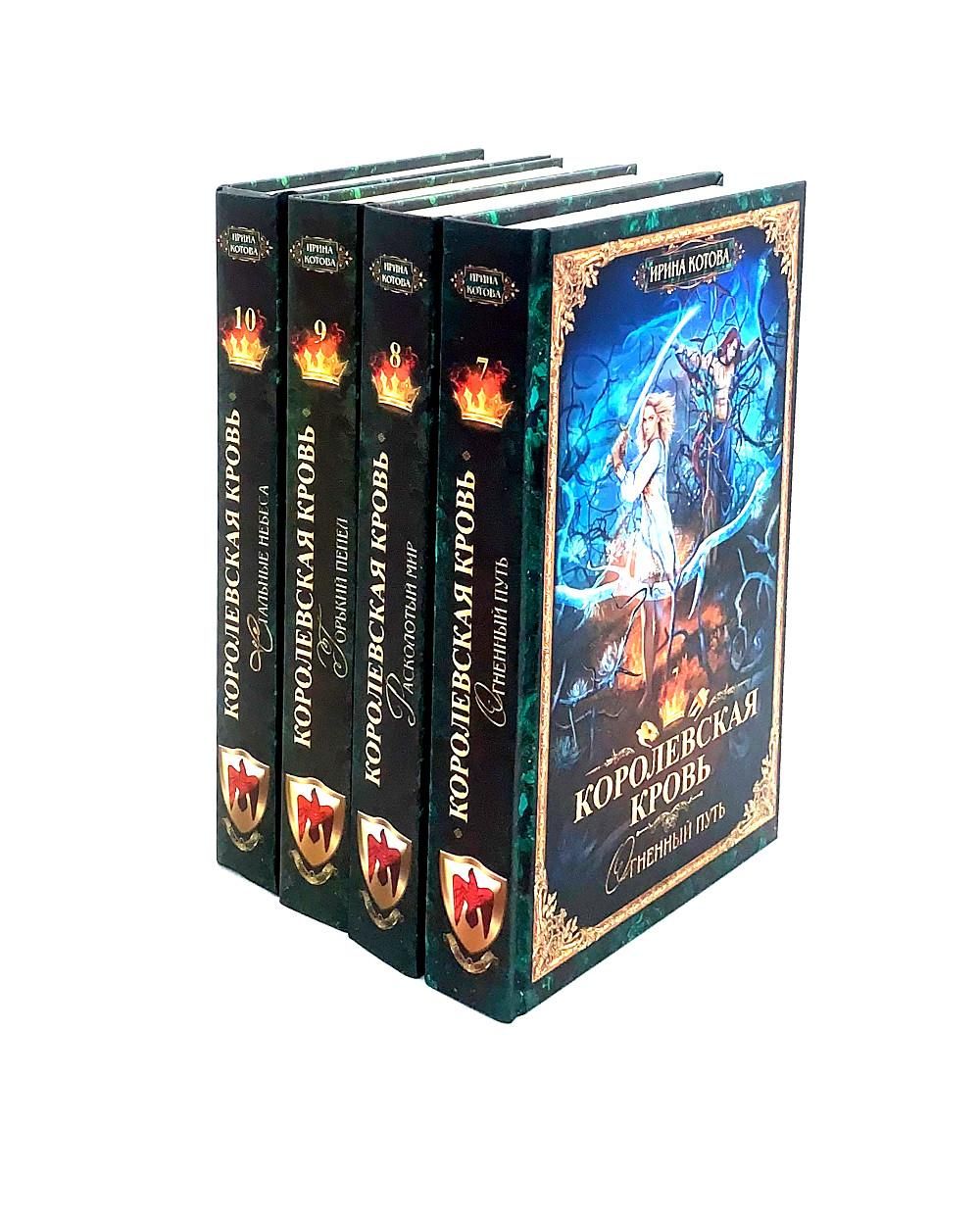 Королевская кровь - 4: Кн. 7-10 (комплект из 4-х книг) | Royal Blood - 4: Bks. 7-10 (4-Book Set) - Ozon image 2