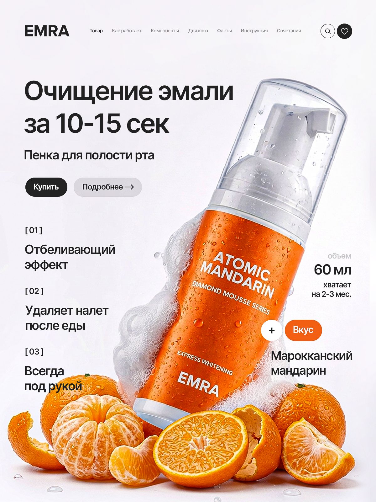 Пенкаосвежительдлязубовиполостиртамандарин