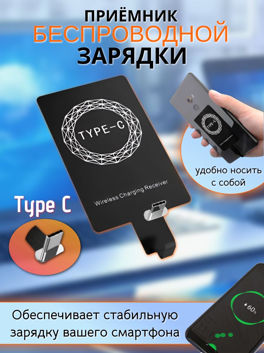 Приемник беспроводной зарядки type-c, Беспроводное зарядное устройств, зарядка на телефон