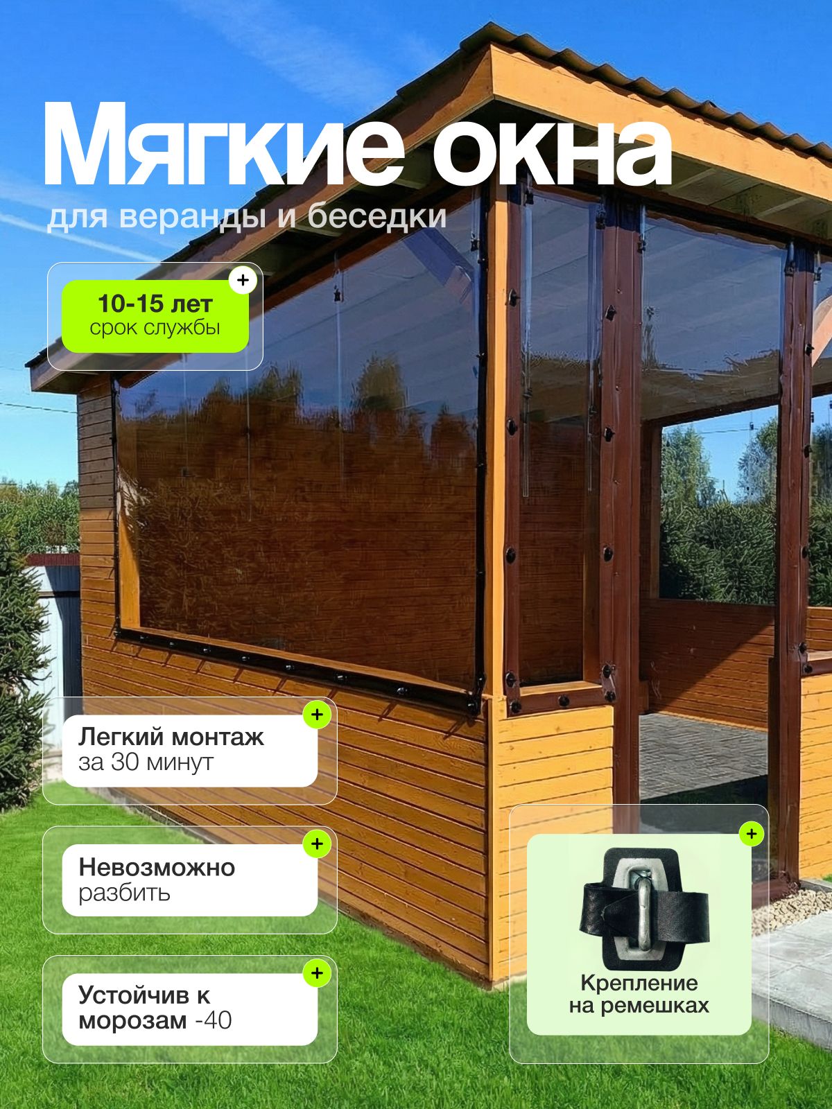 Мягкиеокнадлябеседки