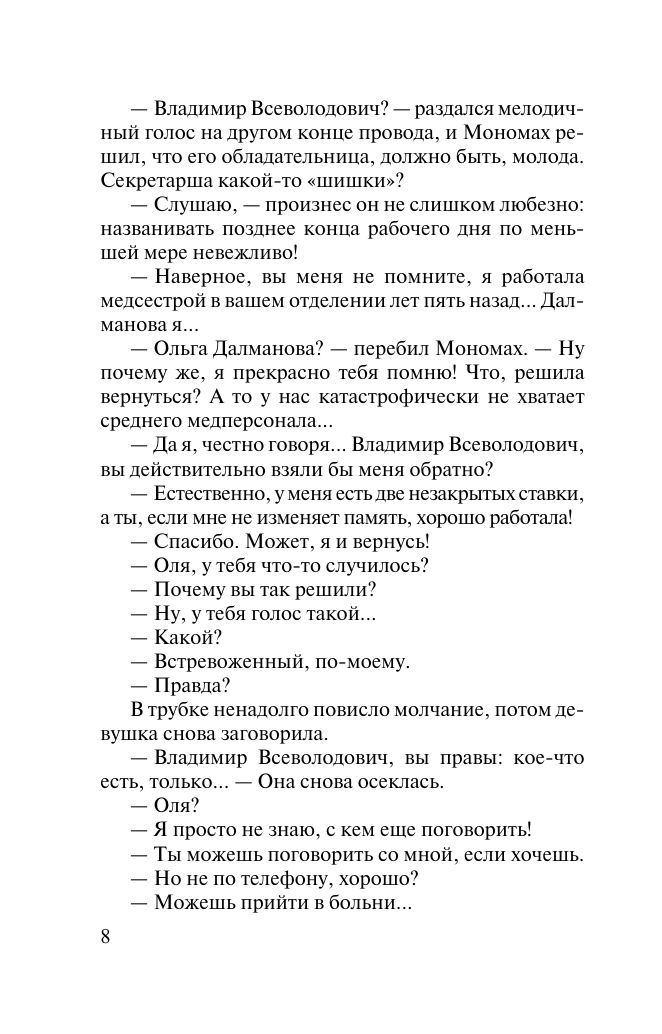 Горькое лекарство | Bitter Medicine - Ozon image 6