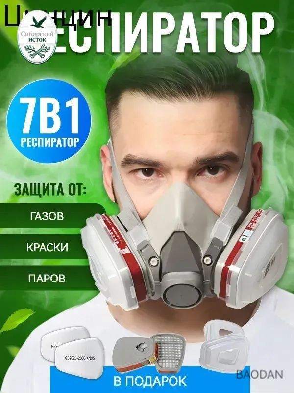 Респираторпрофессиональный,FFP3,1шт.