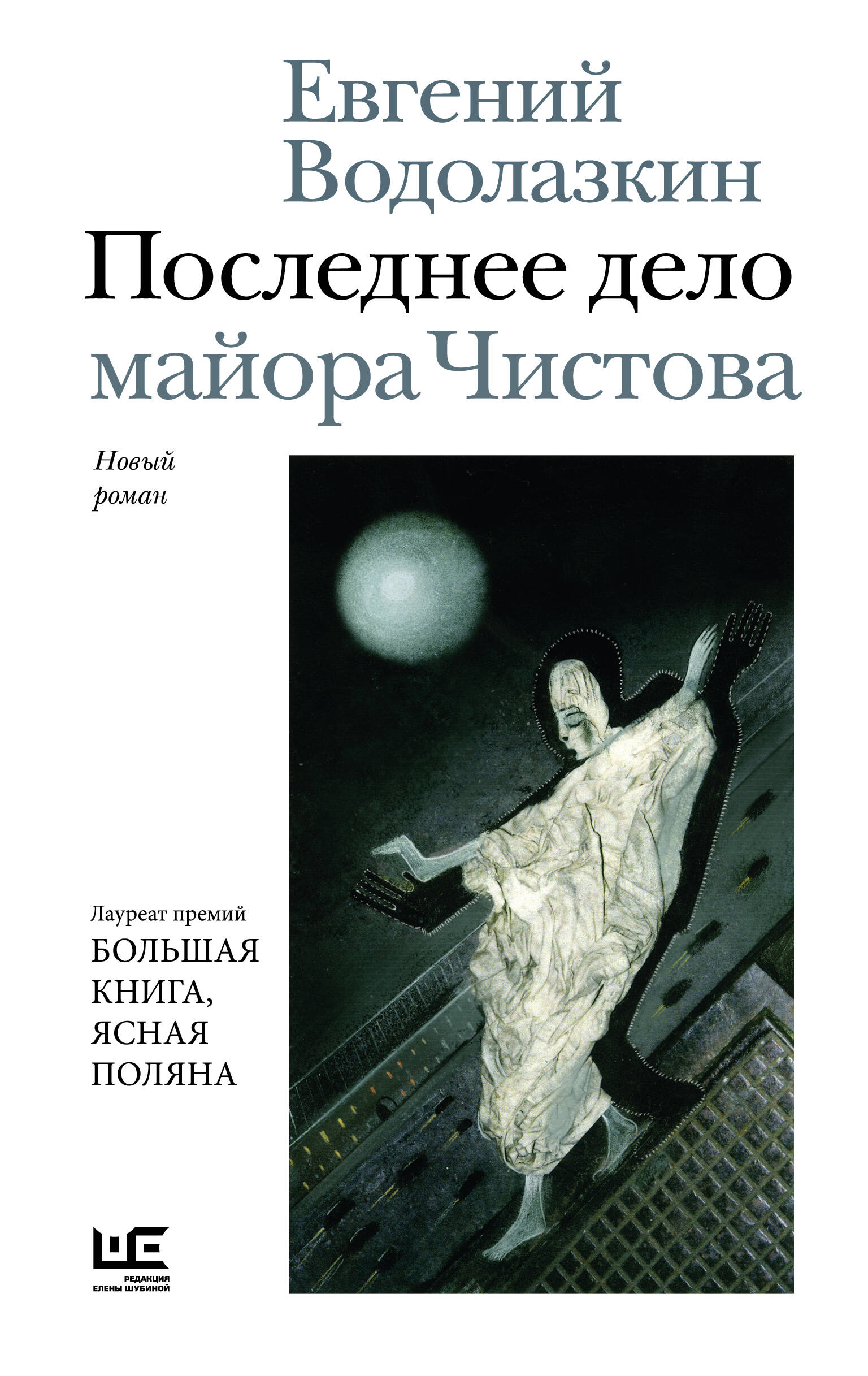 Последнее дело майора Чистова. Детектив | Major Chistov's Final Case: A Detective Novel - Ozon image 2