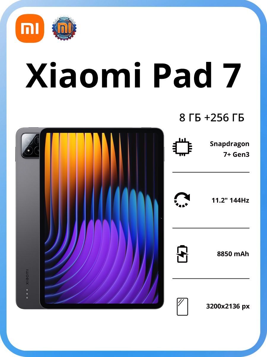 XiaomiПланшетXiaomiPad7QualcommAIengineSnapdragon7+Gen3Мобильнаяплатформа3,2K144Гцкристальночистыйдисплейбатареяемкостью8850мАчHyperAIPoweredbyXiaomiHyperOS,11.2",11.2"8ГБ/256ГБ,черный