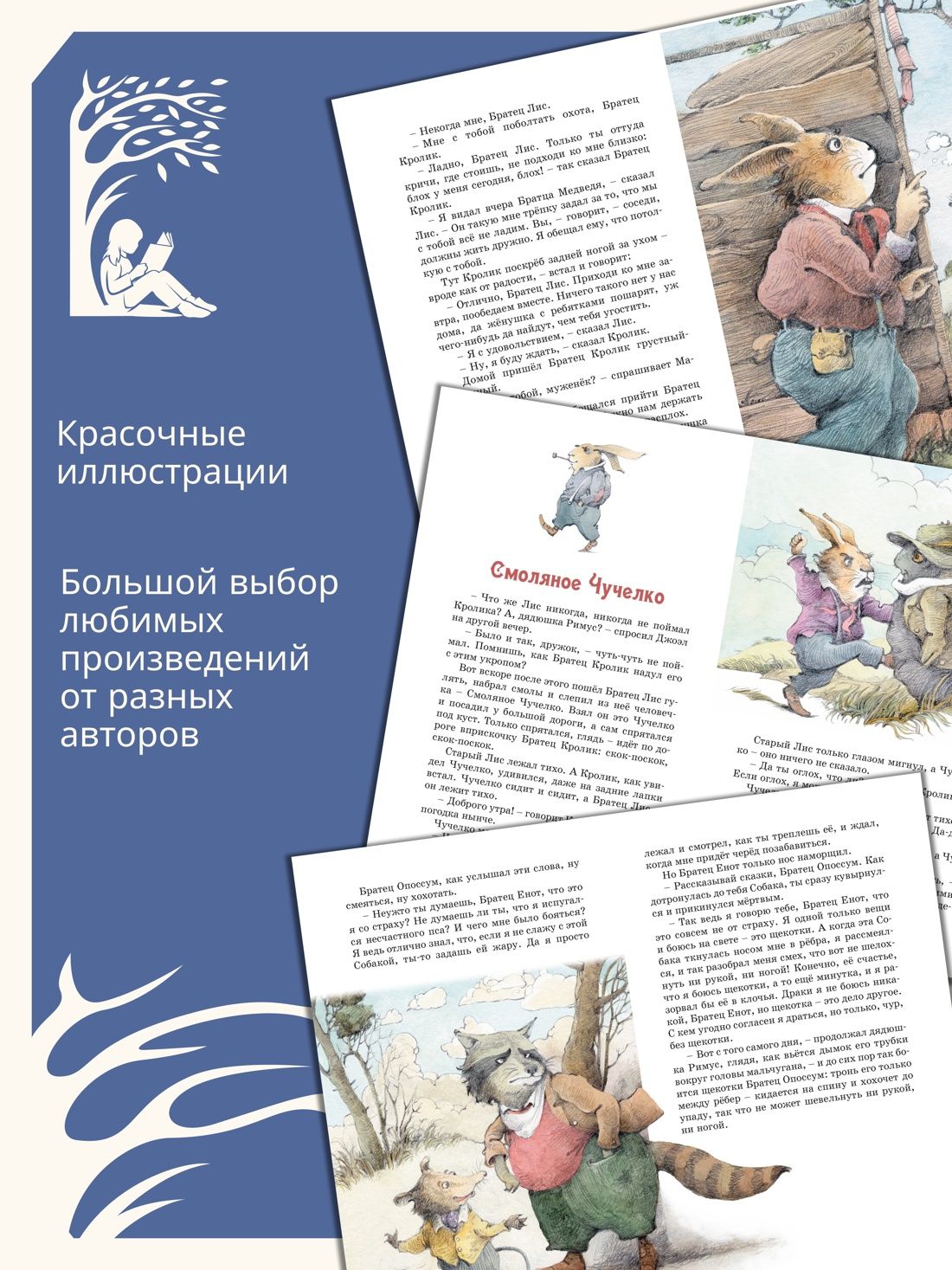 Сказки дядюшки Римуса | Uncle Remus's Tales - Ozon image 1
