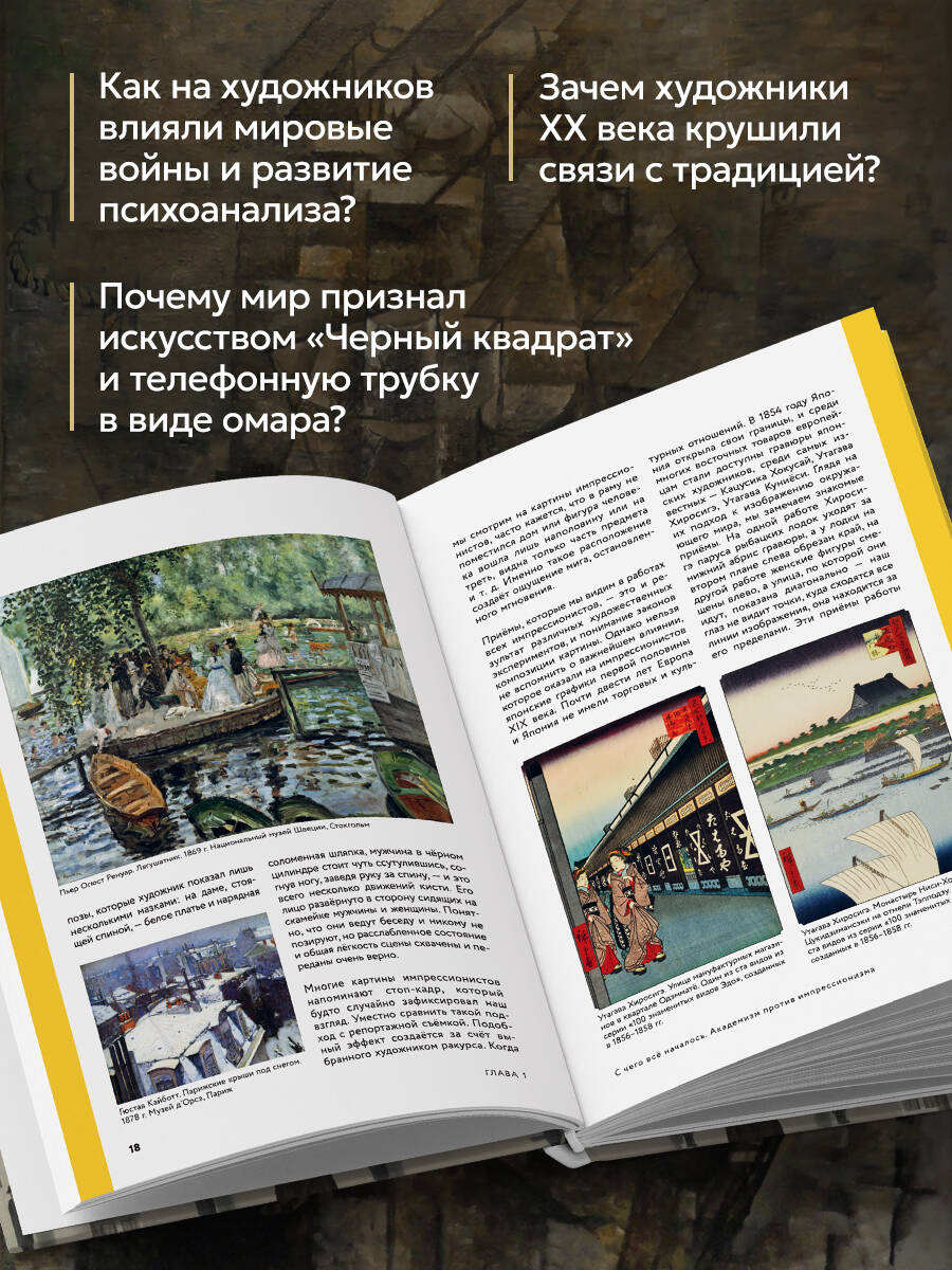 Искусство XX века. Ключи к пониманию. События, художники, эксперименты | 20th Century Art. Keys to Understanding. Events, Artists, Experiments - Ozon image 2