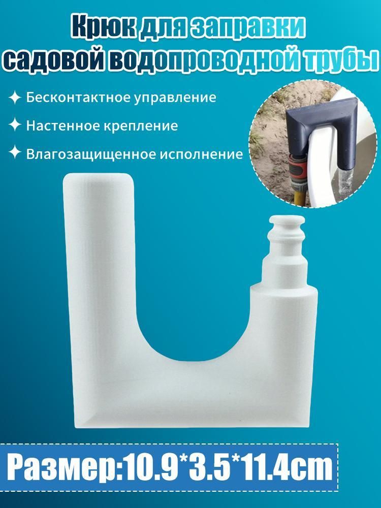 Переходникдляшланга,Пластик