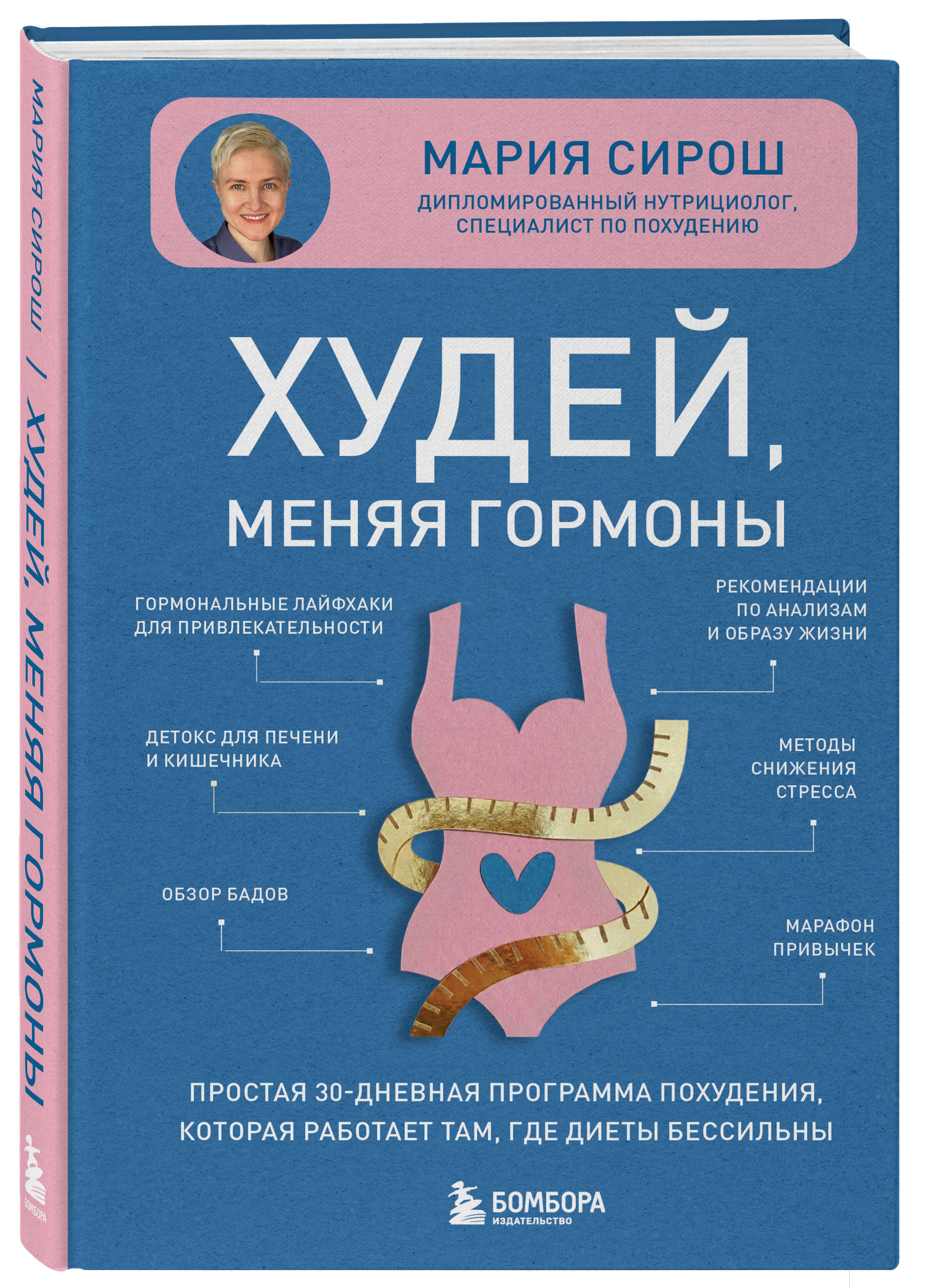 Худей, меняя гормоны. Простая 30-дневная программа похудения, которая работает там, где диеты бессильны | Lose Weight by Balancing Hormones: A Simple 30-Day Program That Works Where Diets Fail - Ozon image 6