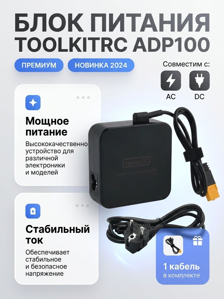 Блок питания ToolkitRC ADP 100 - 240B (100Вт, 20В, 5A) в XT60, Ural ...