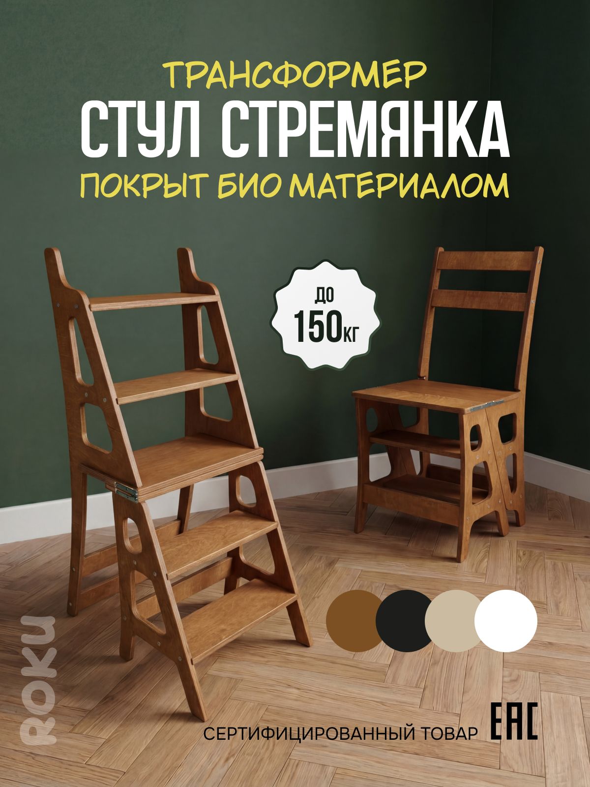 СтулстремянкаскладнойдеревянныйподставкаМолочныйшоколад