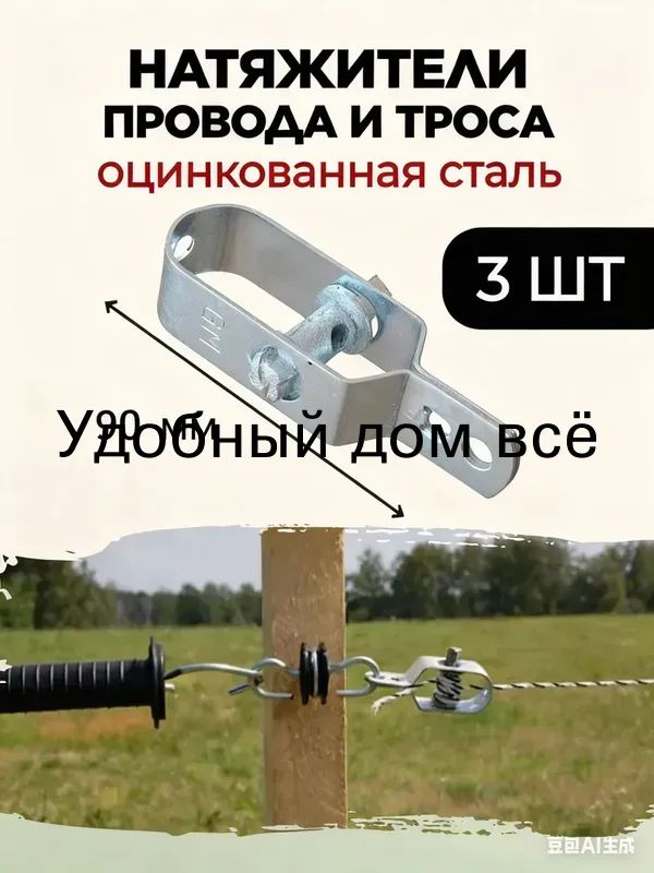 3штНатяжительпроводаитросастальнойдляшпалервиноградника