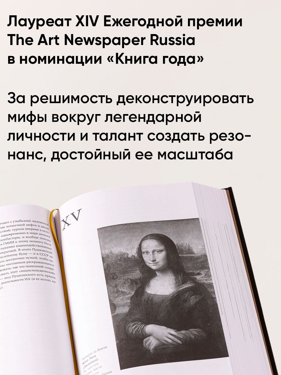 Палаццо Мадамы. Воображаемый музей Ирины Антоновой | Madame's Palazzo: The Imaginary Museum of Irina Antonova - Ozon image 6
