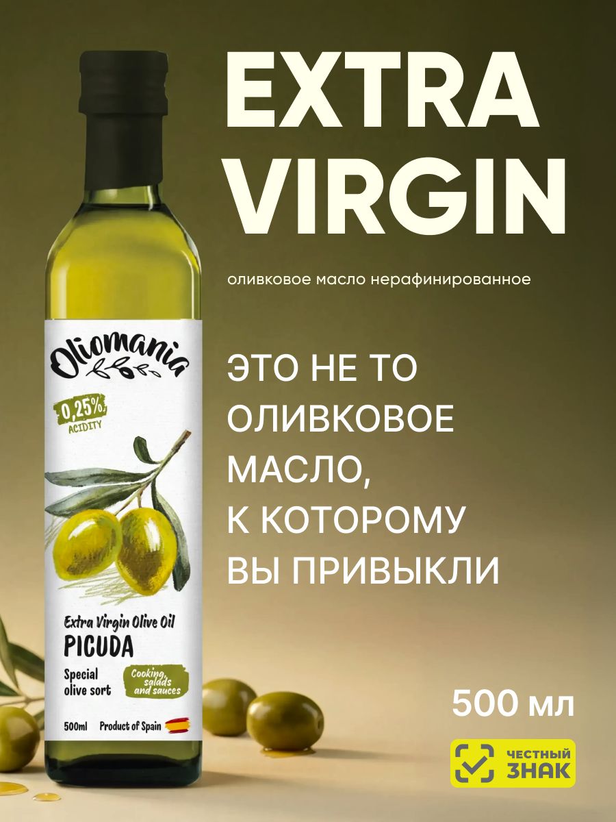 Оливковое масло Extra Virgin Picuda Oliomania, нерафинированное, Испания, 500 мл