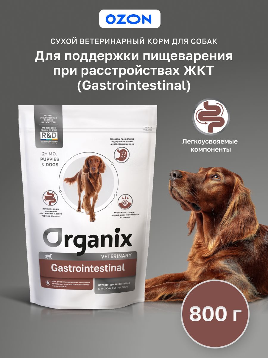 Сухой диетический корм для собак при нарушениях пищеварения 0,8 кг (800 гр) Organix Gastrointestinal (вет. корма)