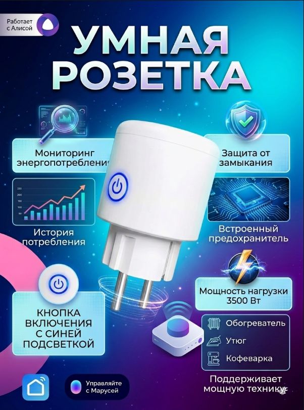УмнаябеспроводнаяWi-Fiрозетка/переходник,голосовоеуправление,таймер,16А,230V