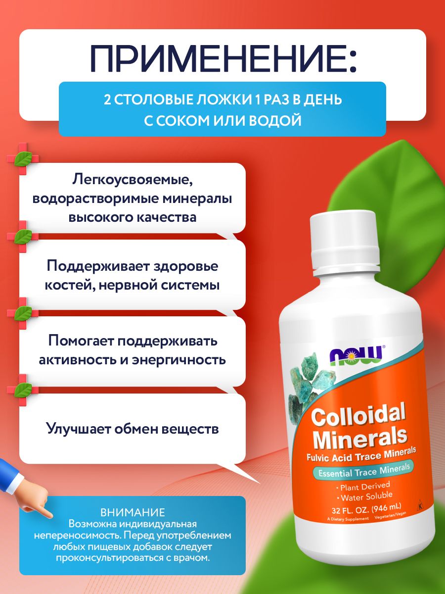 Now, COLLOIDAL MINERALS ORIGINAL 32 OZ