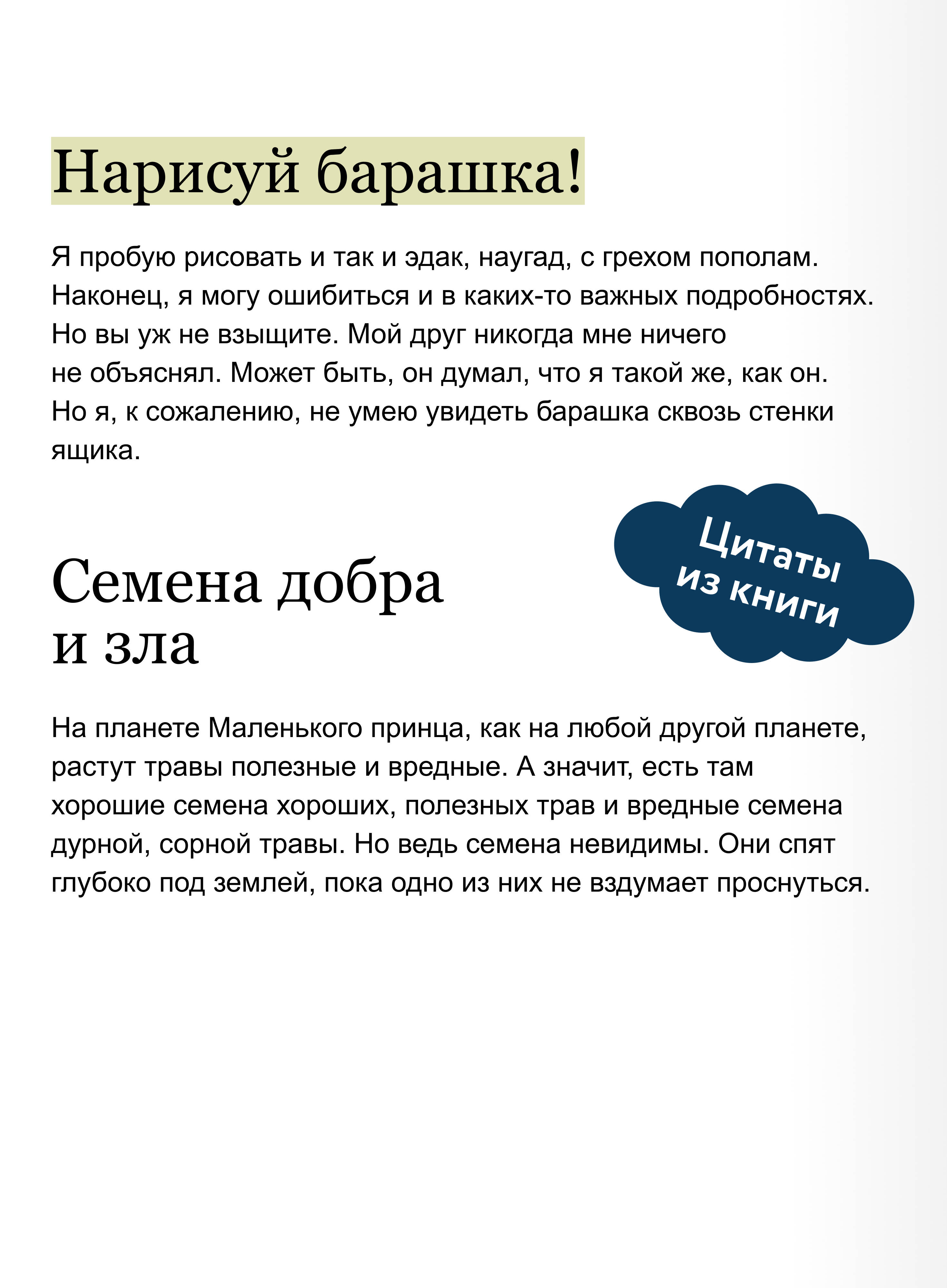 Маленький принц. Вечные истории | The Little Prince. Eternal Stories - Ozon image 3