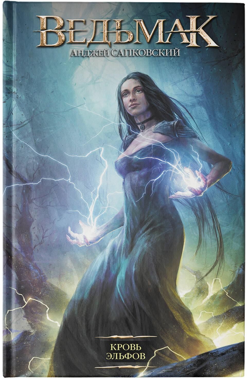 Кровь эльфов | Blood of Elves - Ozon image 4