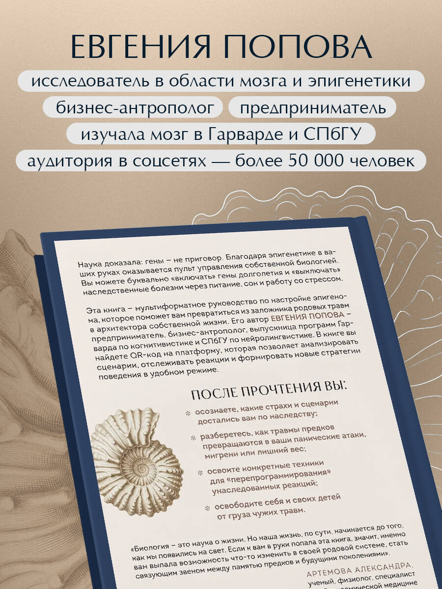 Предки завещали опасаться. Как травматическое наследие влияет на нашу жизнь и что можно изменить | Ancestors Warned to Beware: How Traumatic Heritage Affects Our Lives and What Can Be Changed - Ozon image 3