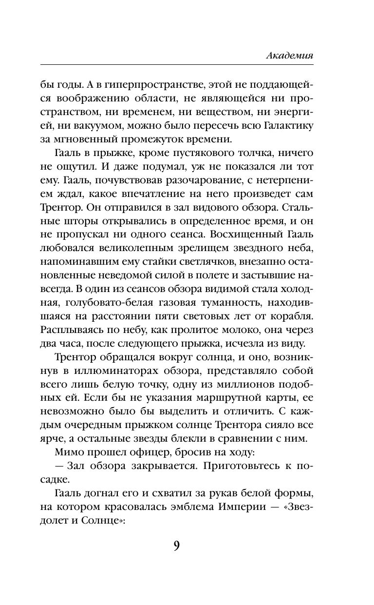 Академия | Foundation - Ozon image 7