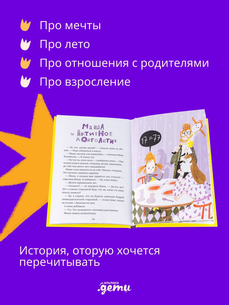 Чудесные превращения Марьи Петровны Уткиной | Reference Book - Ozon image 6