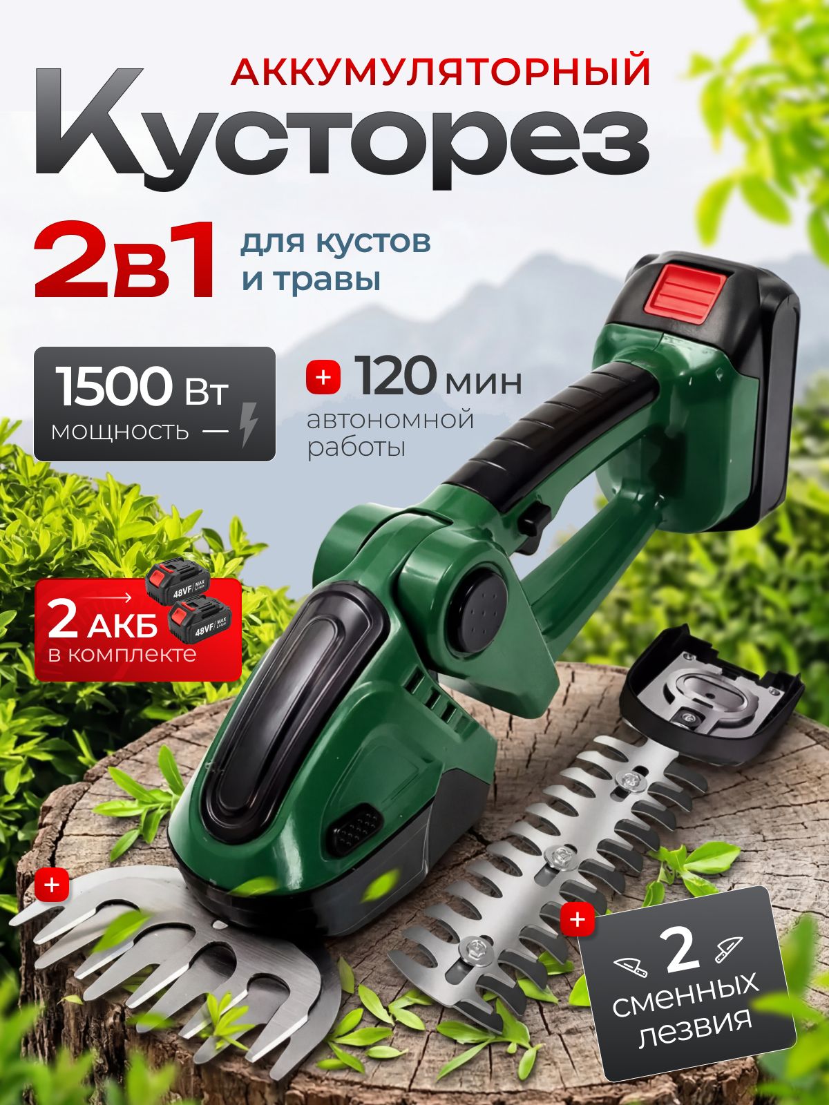 Кусторезаккумуляторныйсадовый