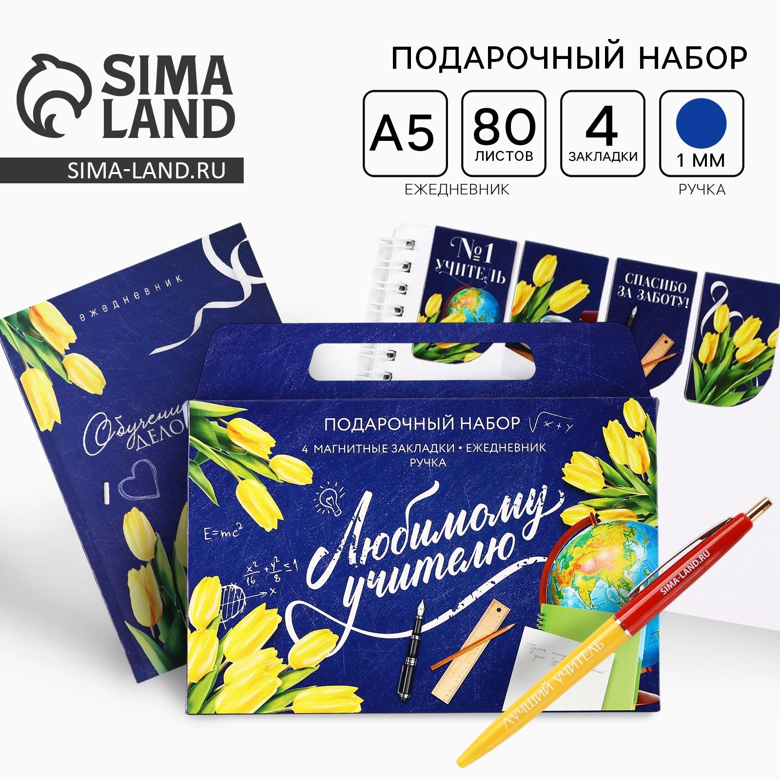 Подарочный набор, подарок учителю