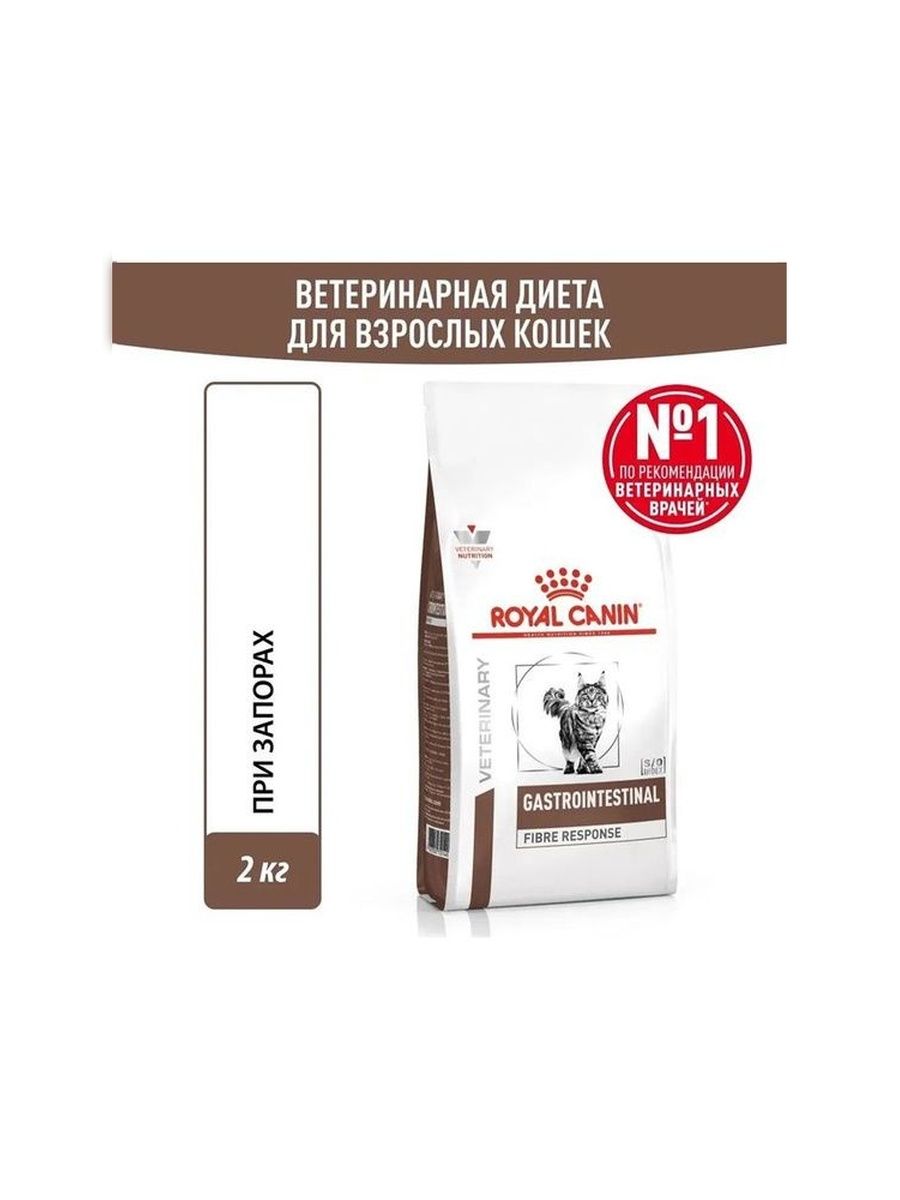 СухойкормдлякошекRoyalCaninGastrointestinalFibreResponseдиетическийпризапорах,2кг