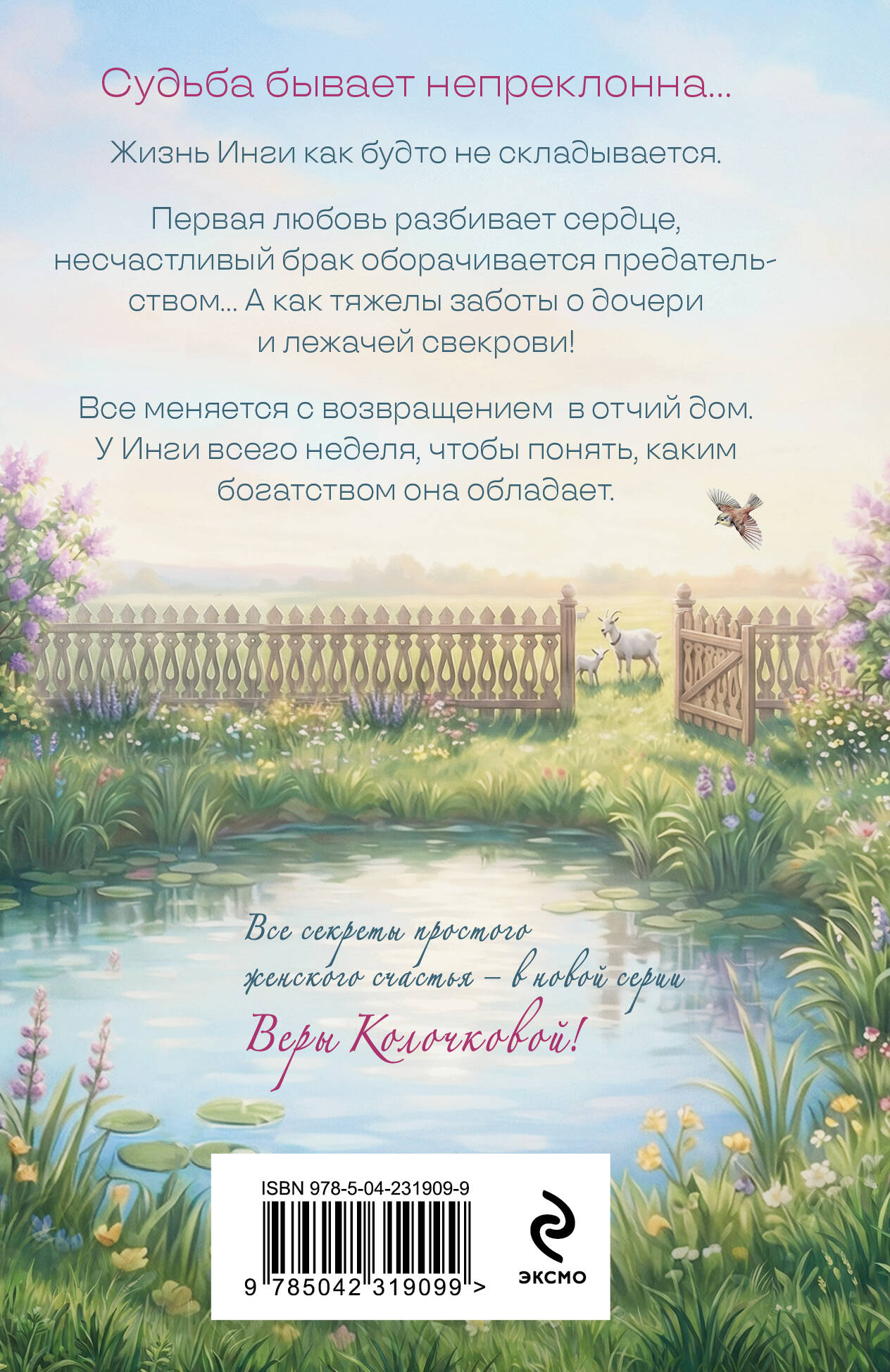 Рандеву для трех сестер | Russian-Language Book - Ozon image 1