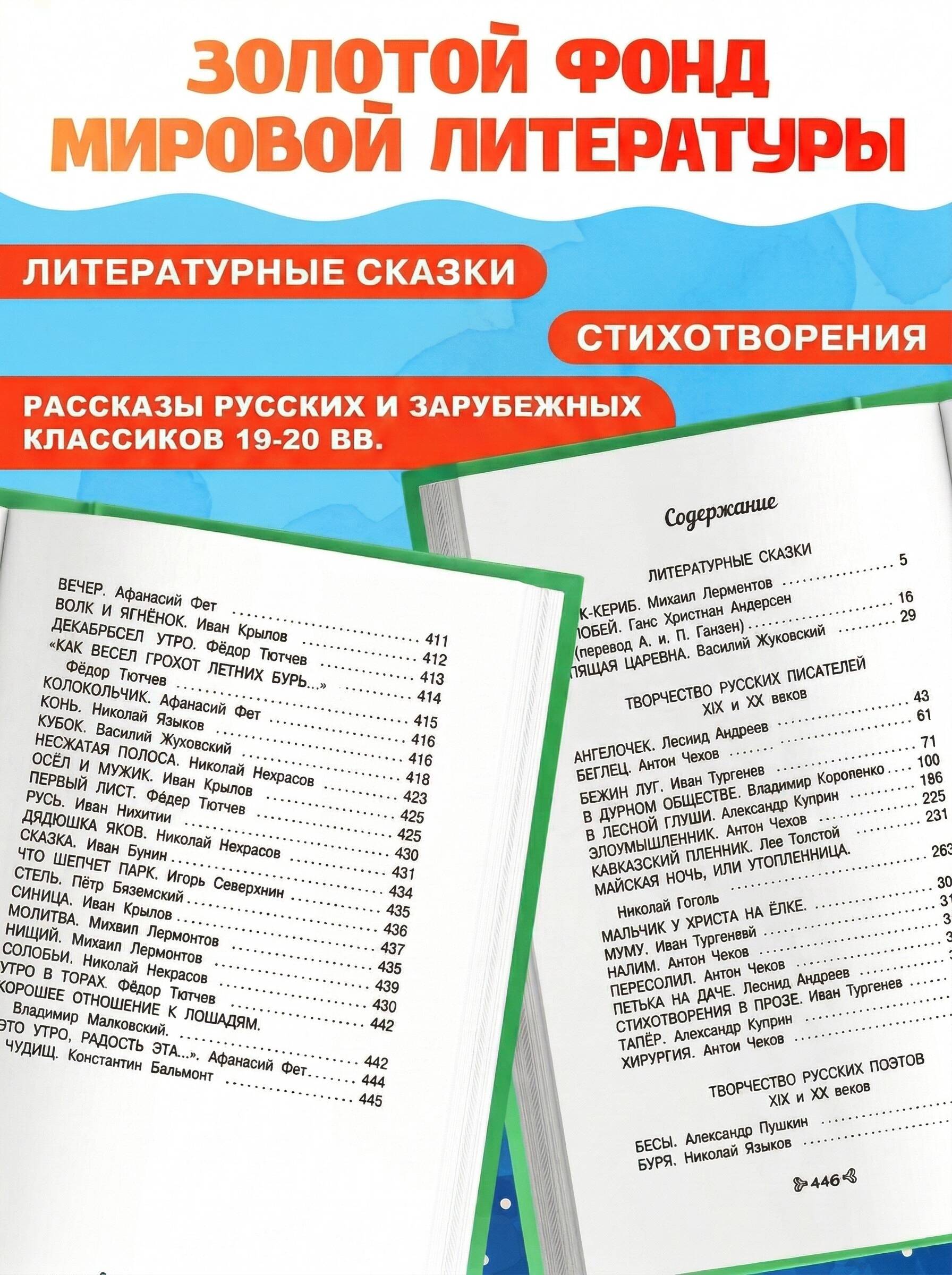 Чтение на лето переходим в 5 класс. Внеклассное чтение для 5 класса начальной школы | Reference Book - Ozon image 1