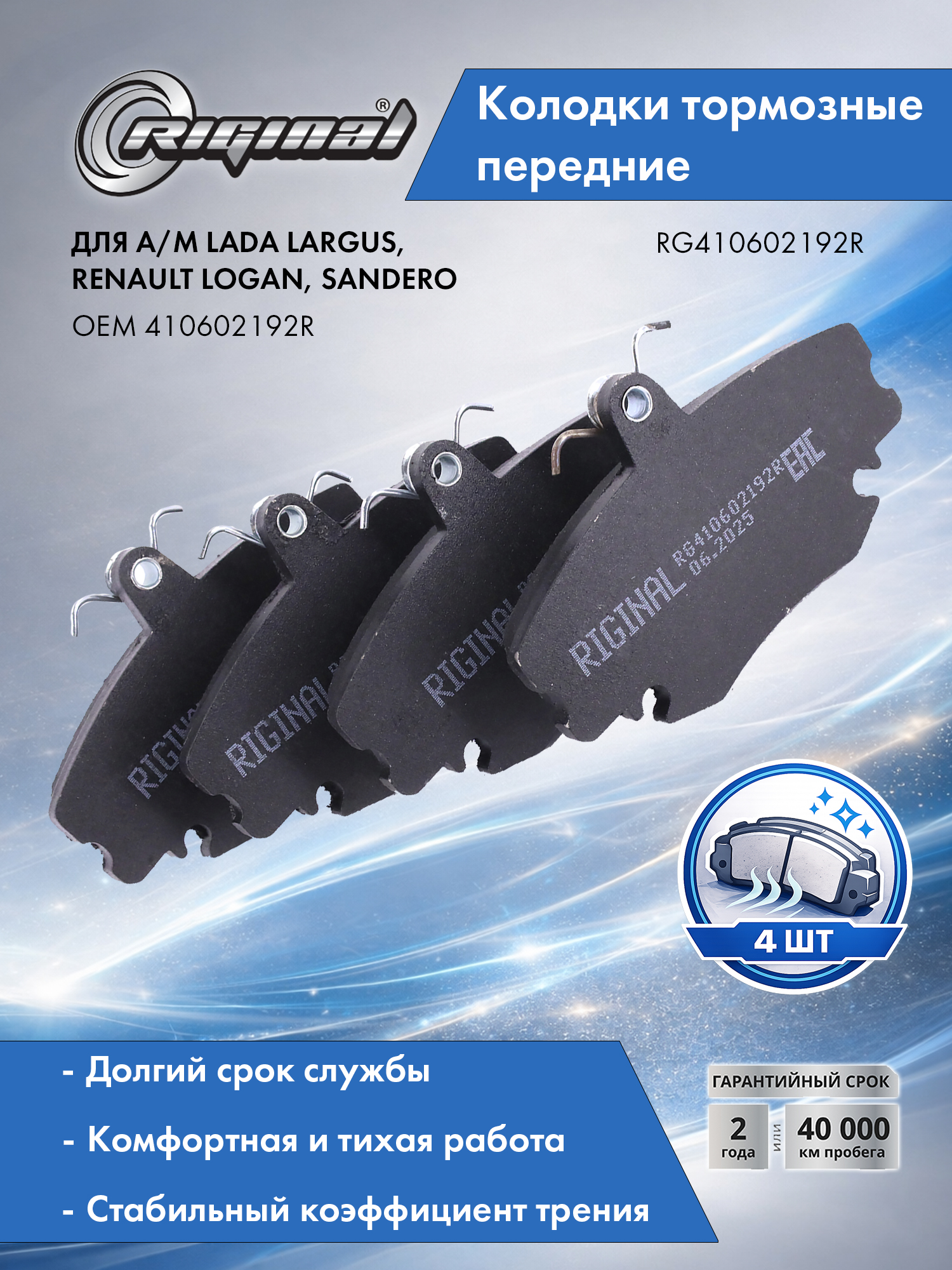 Колодка передняя Ларгус 8V Renault (CH)