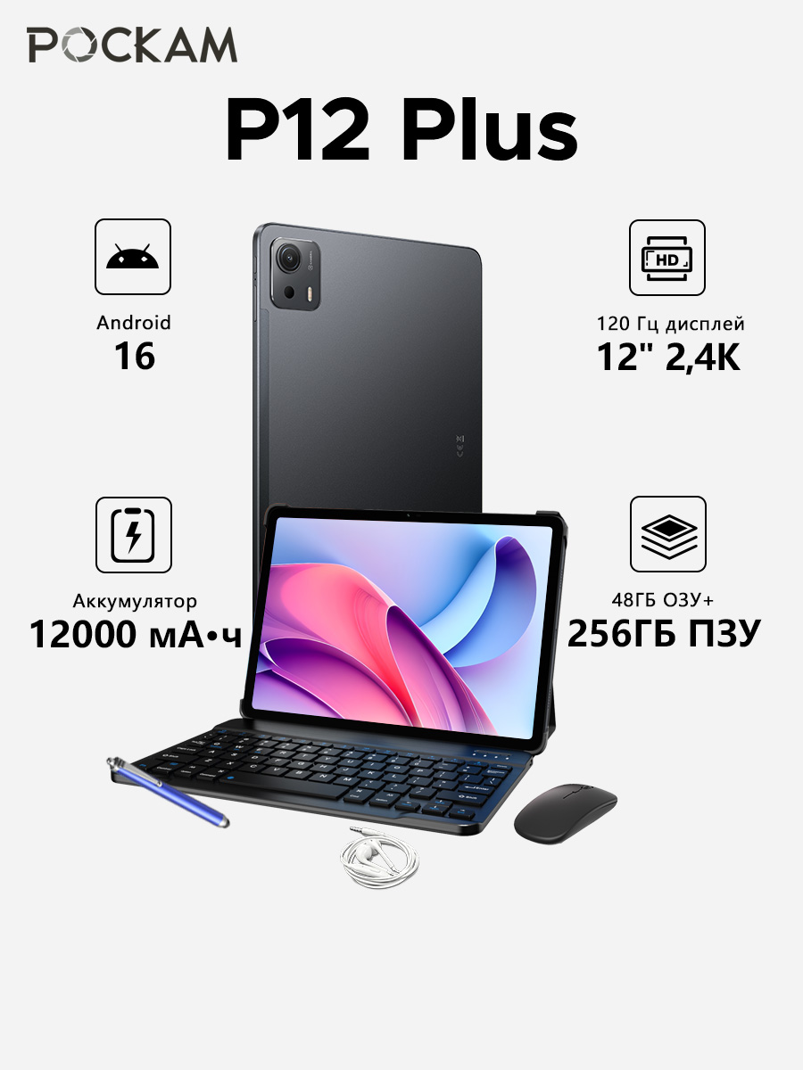 DoogeeПланшетPOCKAMP12Plus,48/256ГБ,12"2.4K120Гц,12000мАч,Android16,12.2"256МБ/256ГБ,черный
