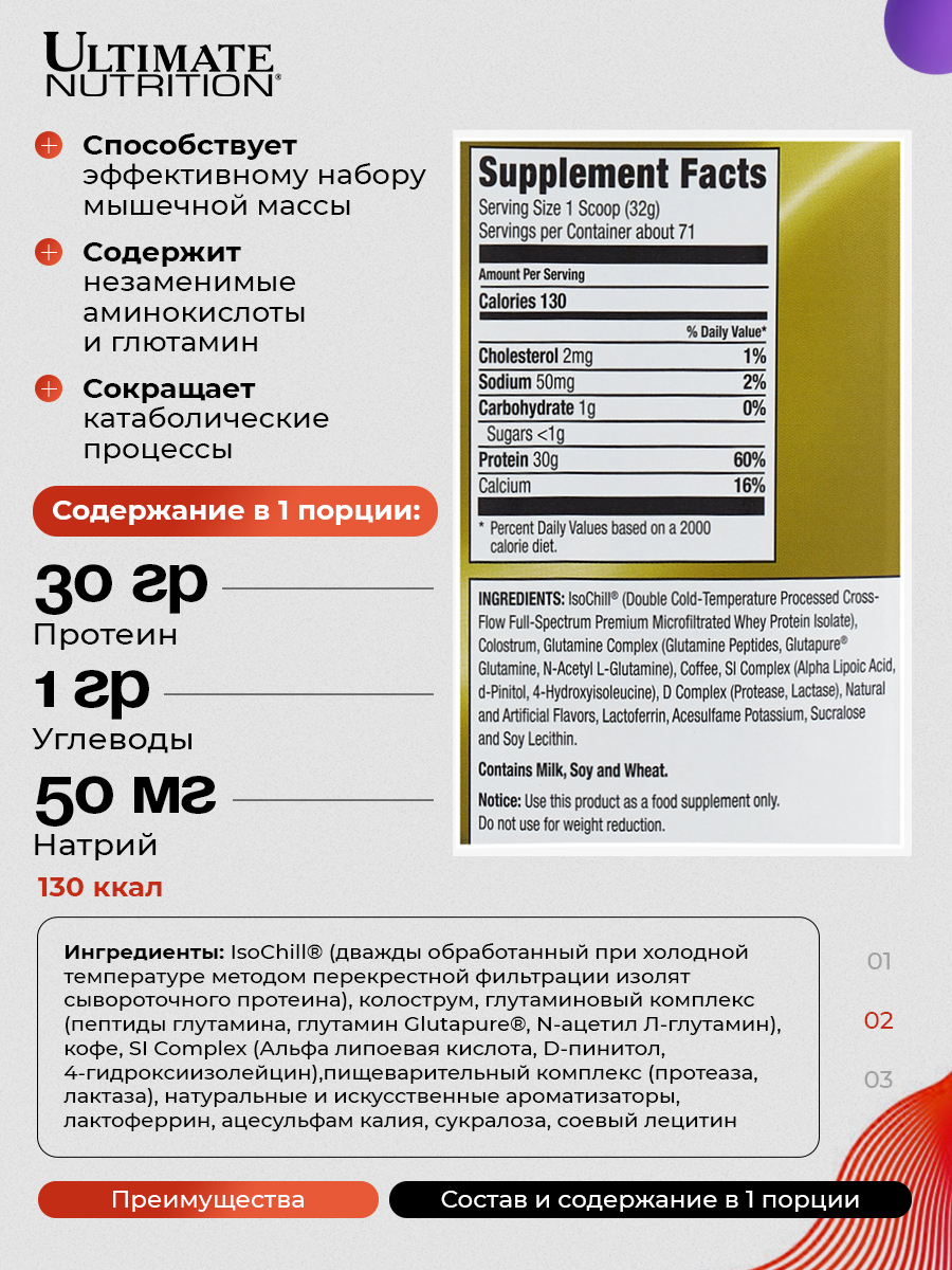 Ultimate Nutrition, ISO Sensation, 2270 г, Кофе