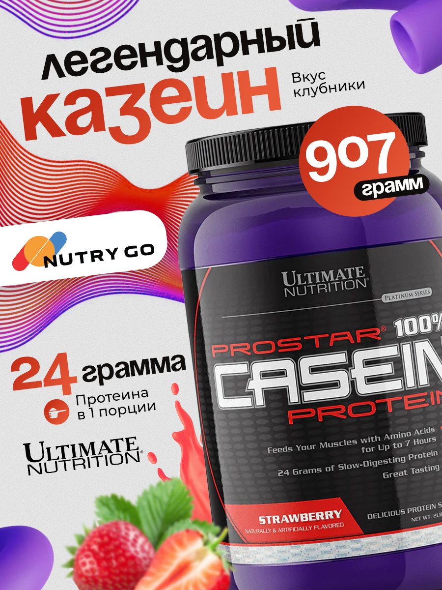 Ultimate Nutrition, Prostar 100% Casein - 2lb, Клубника