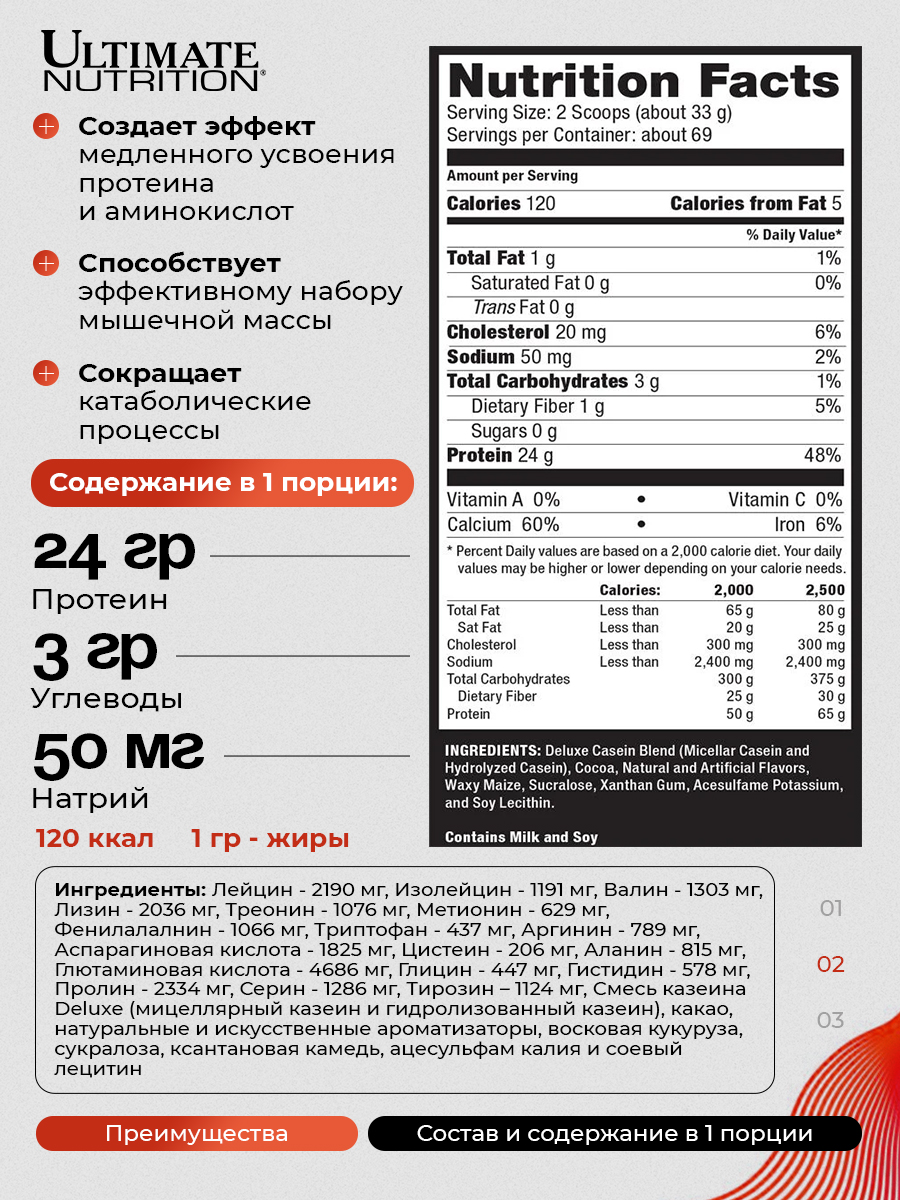 Ultimate Nutrition, Prostar 100% Casein - 5lb, Шоколад-сливки