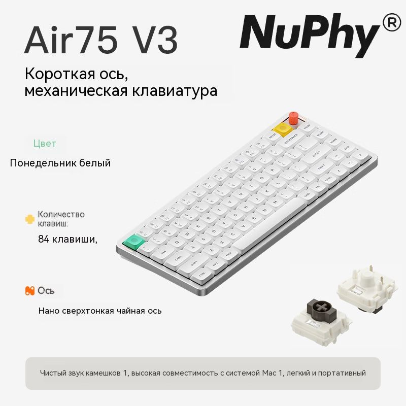 NuPhy Клавиатура Air75 V3, Английская раскладка, белый, горчичный