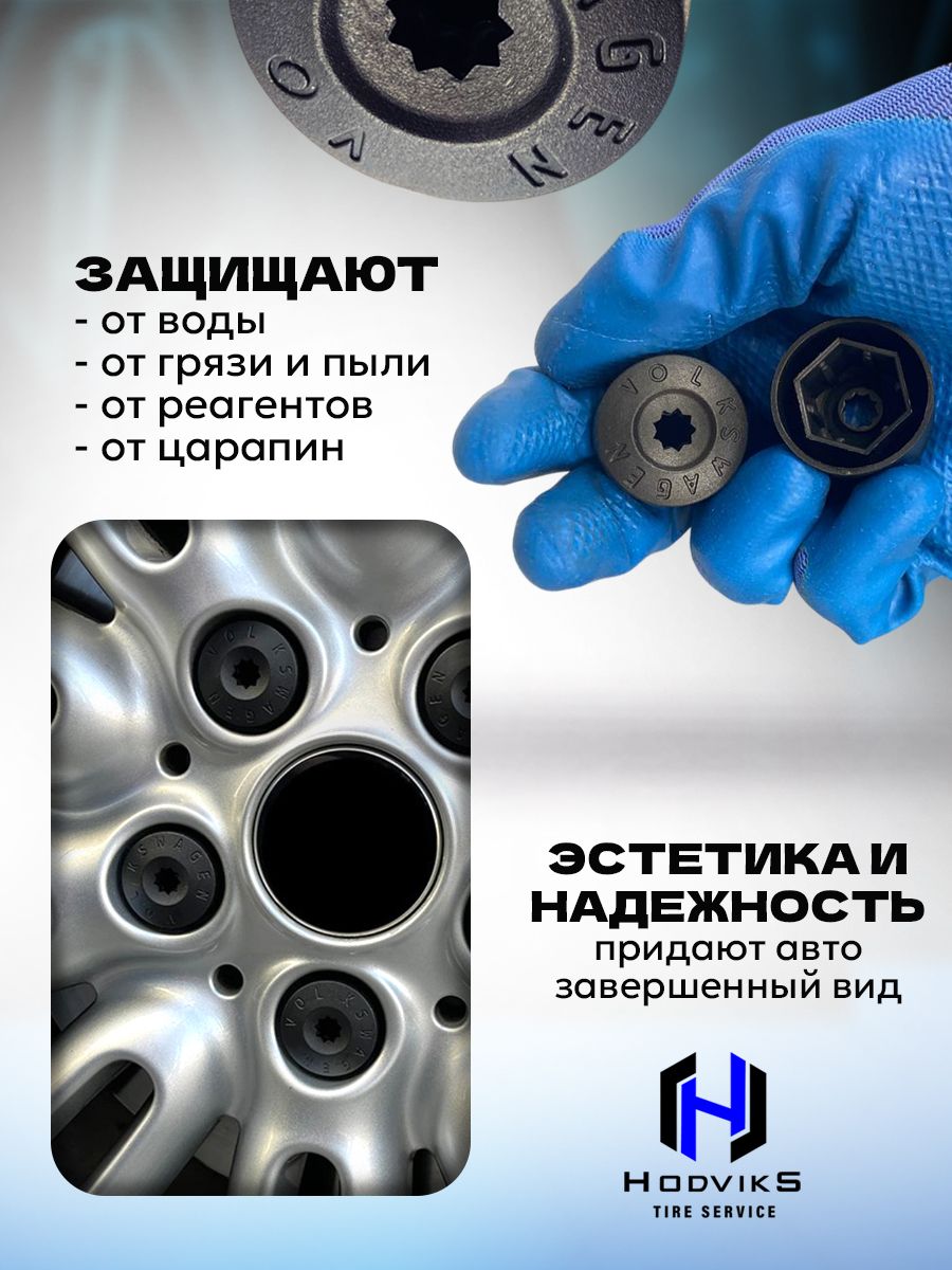 Hovian Колпачки на колёсные болты/гайки 17 мм, черные 20шт с секретками