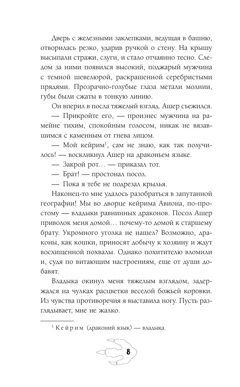 Трудности перевода с драконьего | Difficulties of Translating Dragon-Speak - Ozon image 7