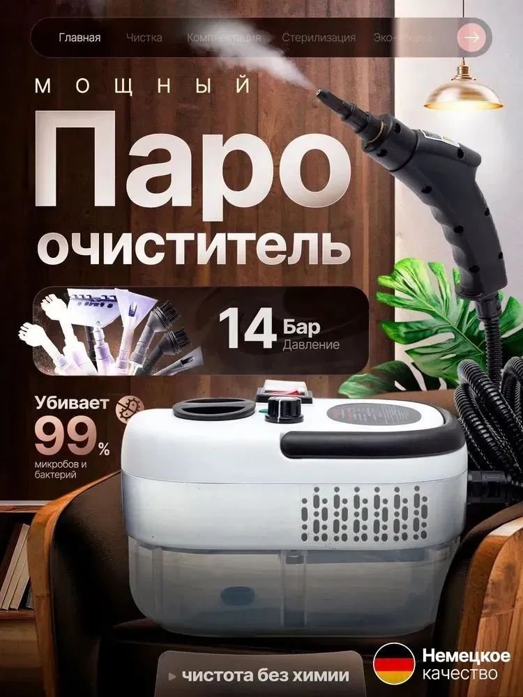 ПароочистительмощныйдляуборкидомаПарогенератор2500Вт,14Бар