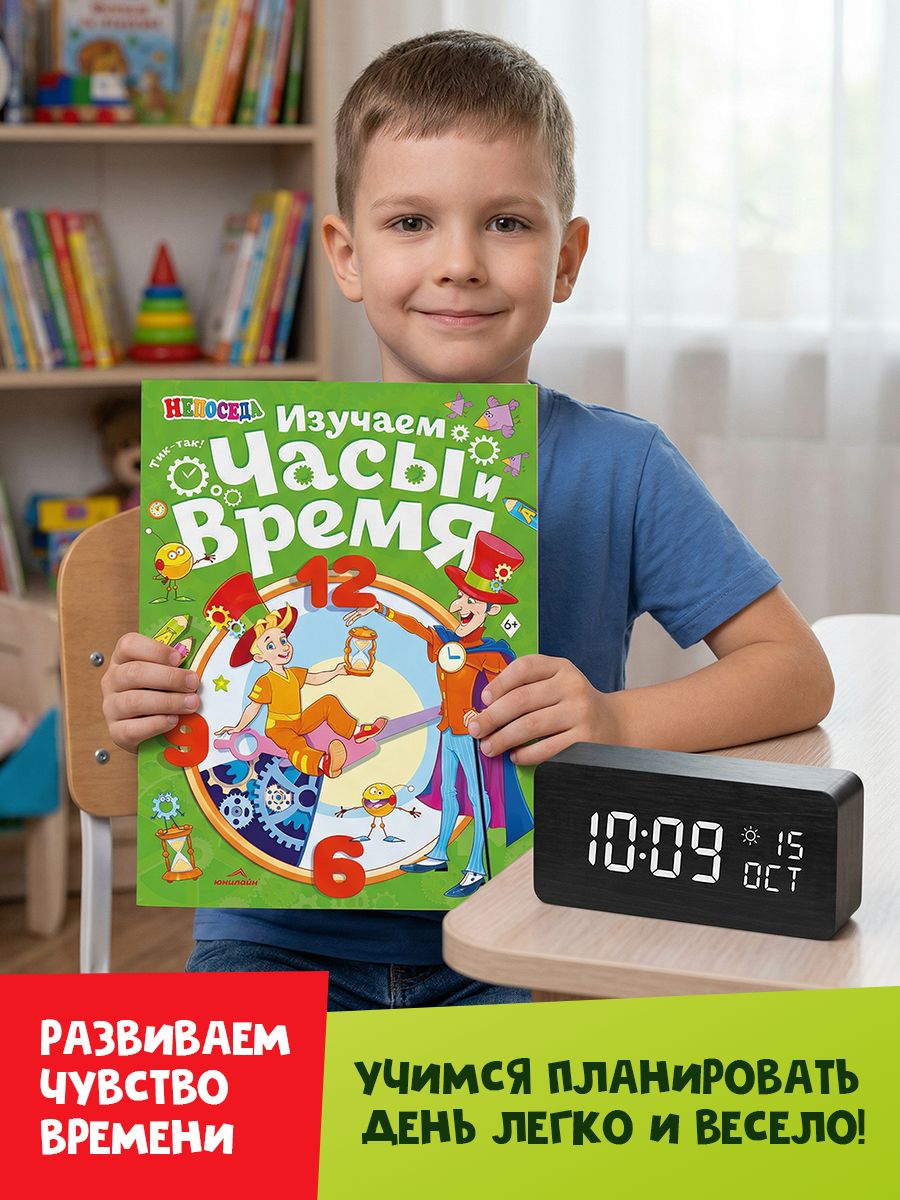 Детская книга "Изучаем часы и время", НЕПОСЕДА | Children's Book "Learning Clocks and Time", NEPOSEDY - Ozon image 3