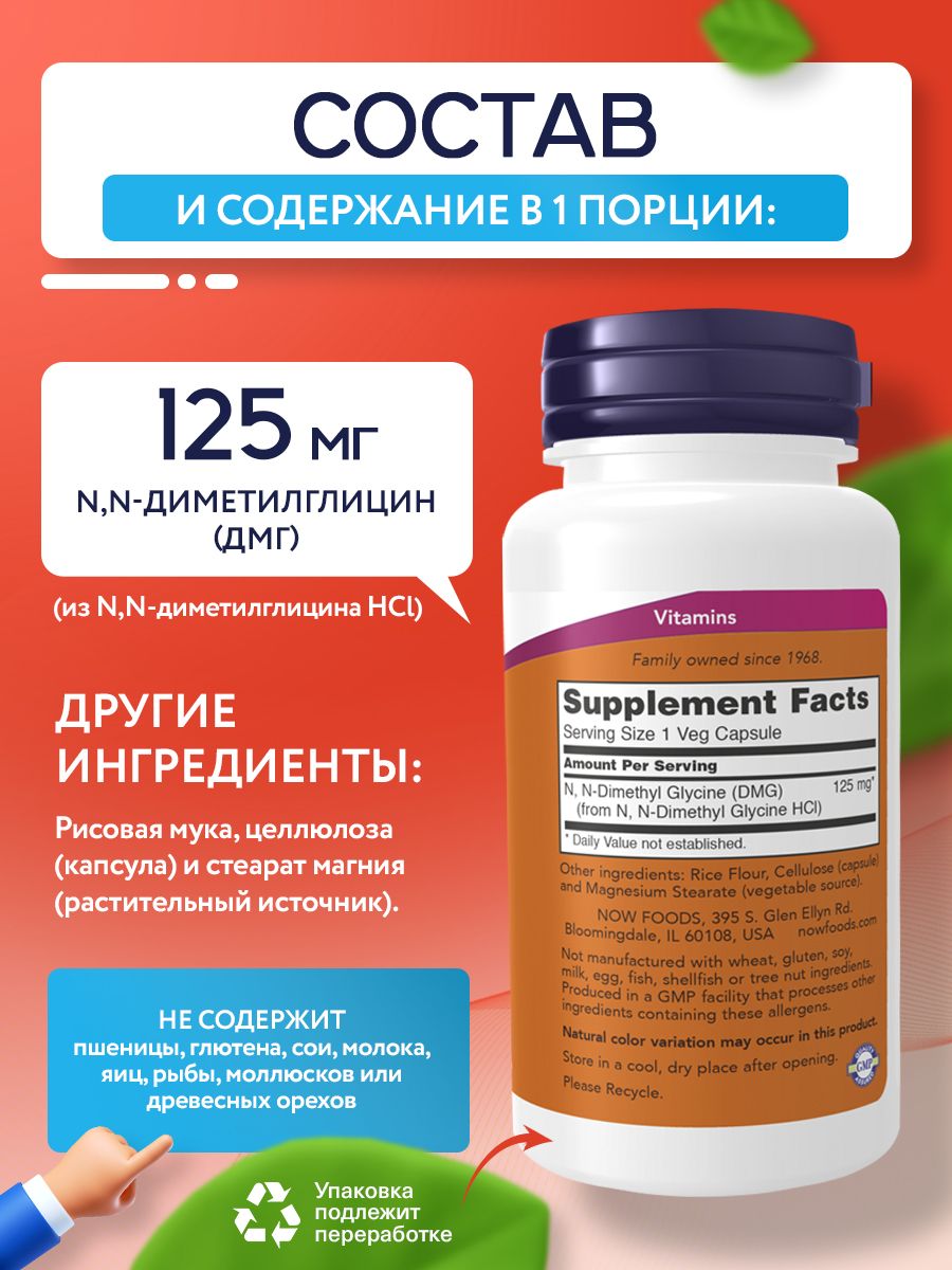 Now, DMG 125mg 100 VCAPS