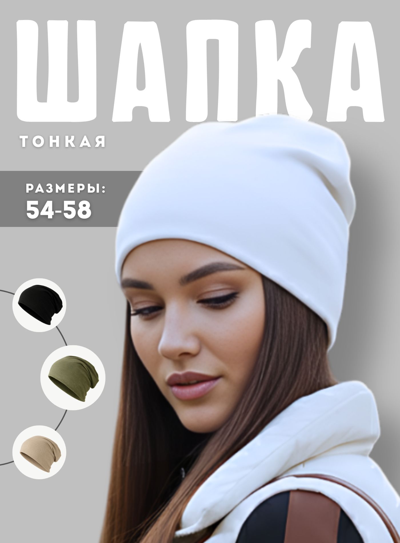 ШапкабиниШапки