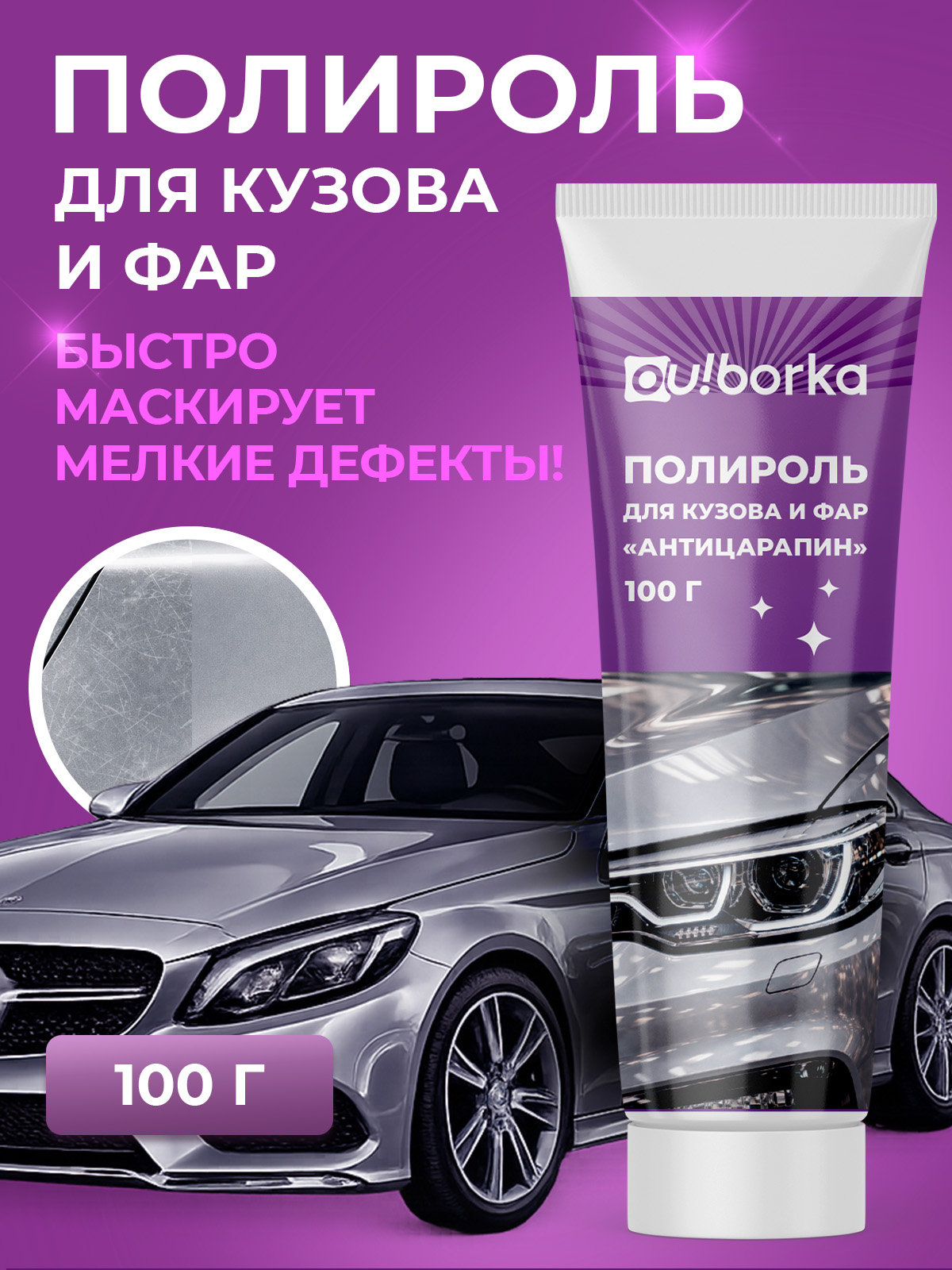 Ou!borka 汽车抛光蜡, 1 个
