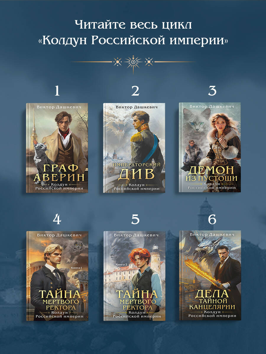 Див Тайной канцелярии. Книга 2. Колдун Российской империи (формат клатчбук) | Div of the Secret Chancery. Book 2. Sorcerer of the Russian Empire - Ozon image 7
