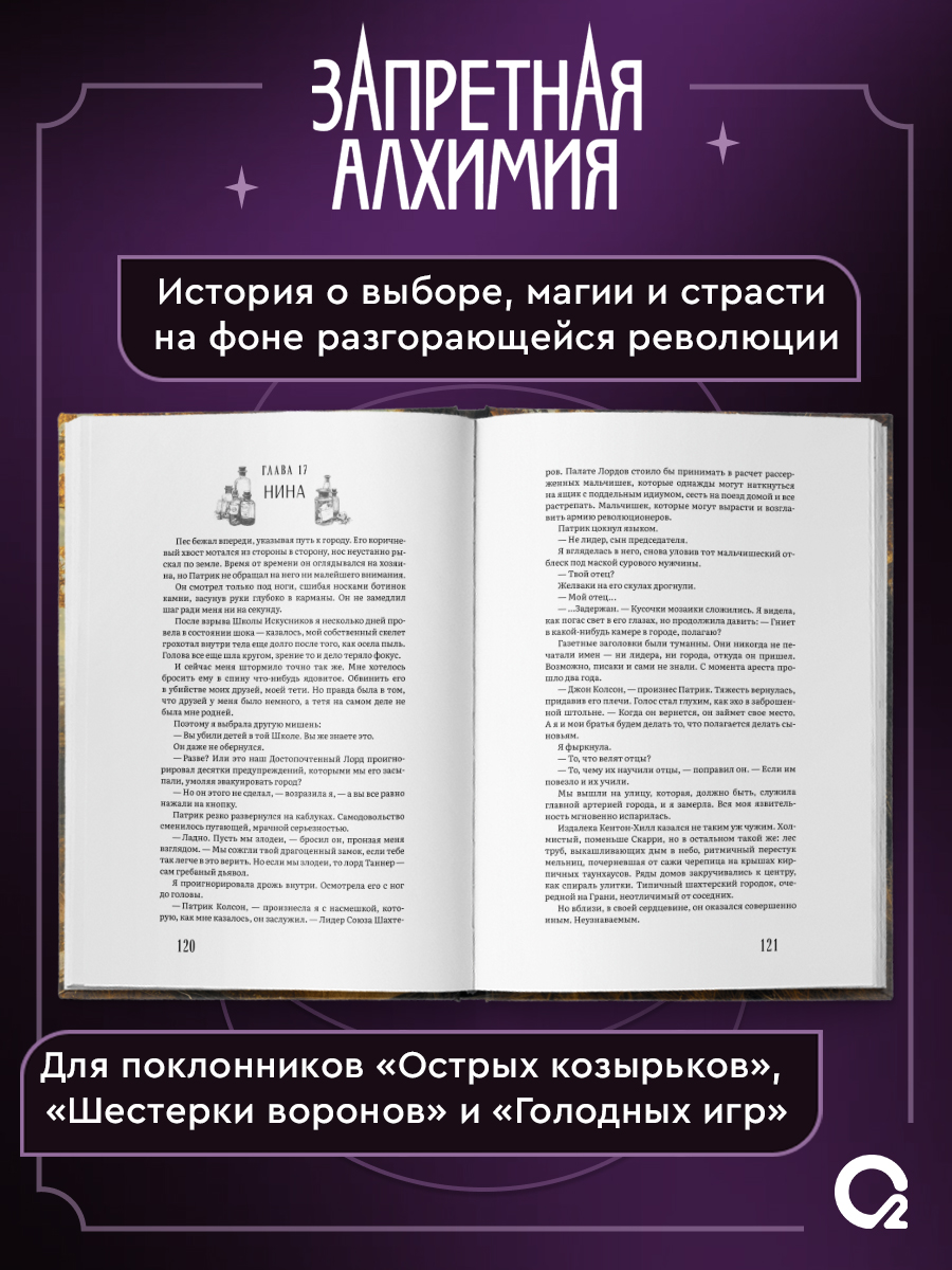Книга фэнтези Запретная алхимия | Forbidden Alchemy - Ozon image 1
